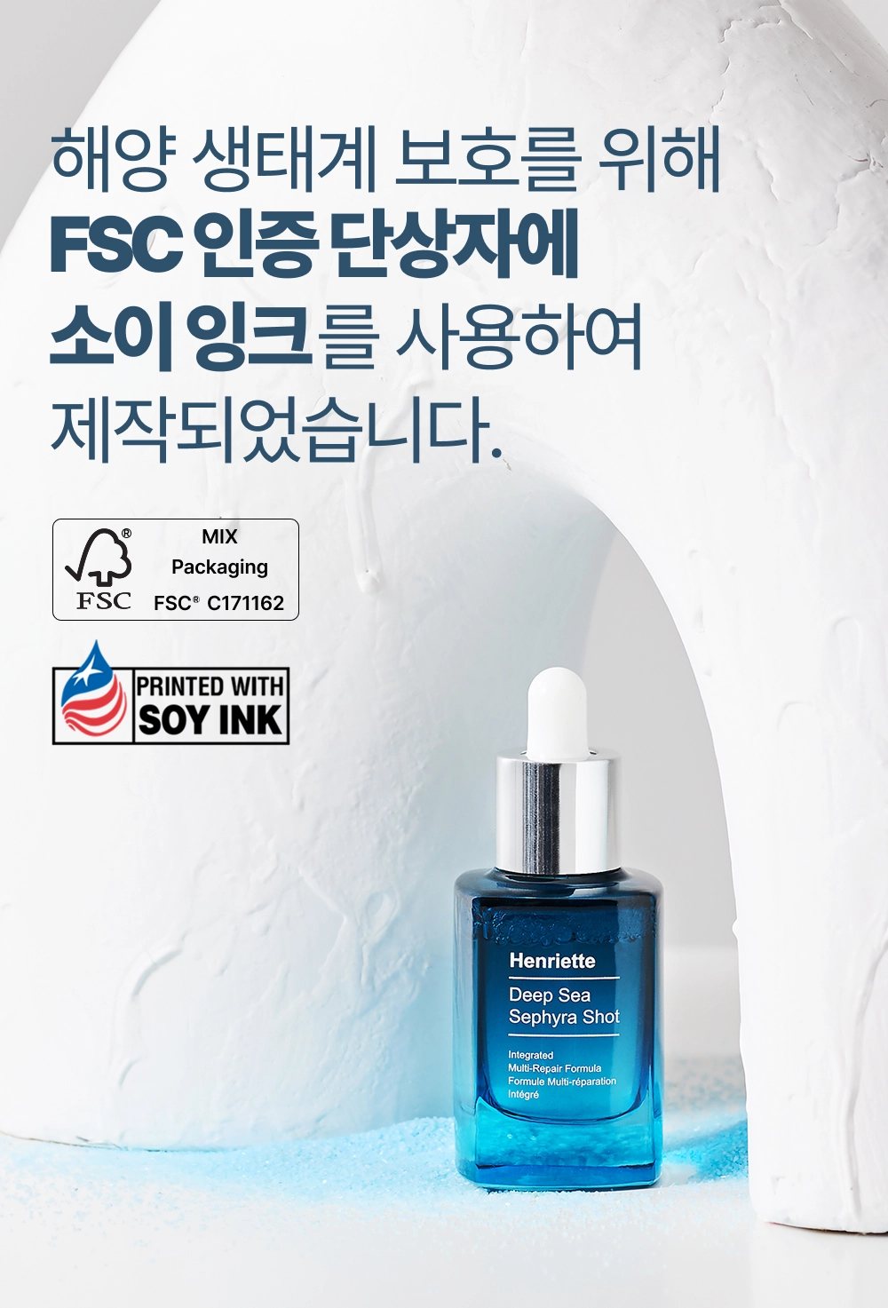 [앙리엣 공식몰] 세피라샷 해파리 모공 세럼