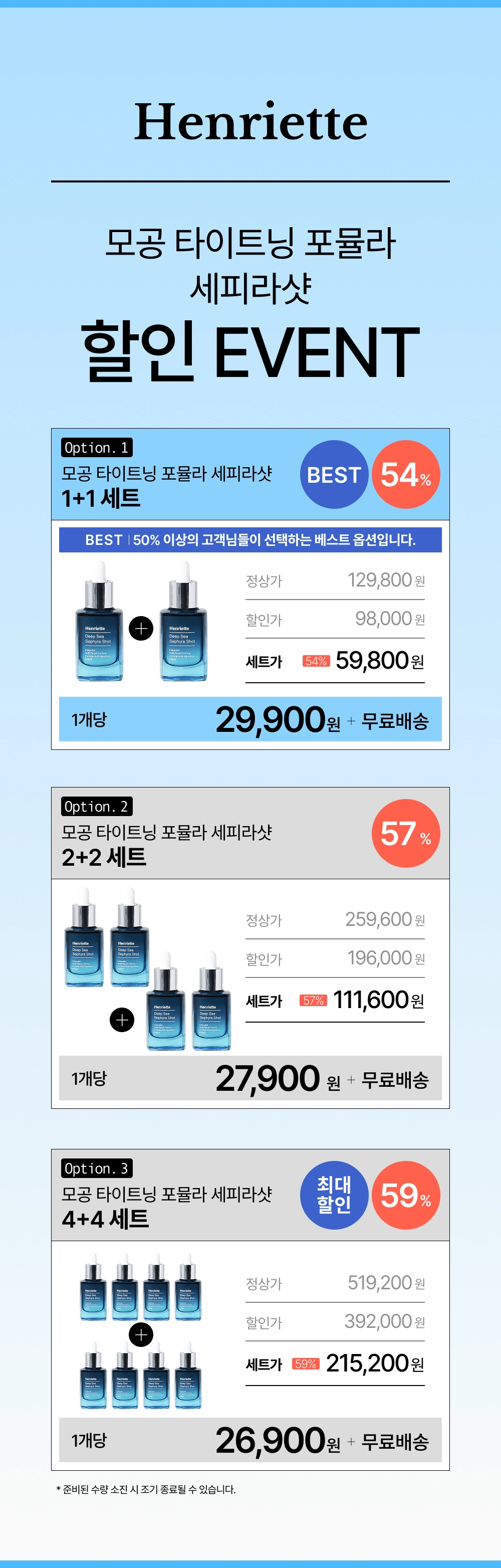 [앙리엣 공식몰] 세피라샷 해파리 모공 세럼
