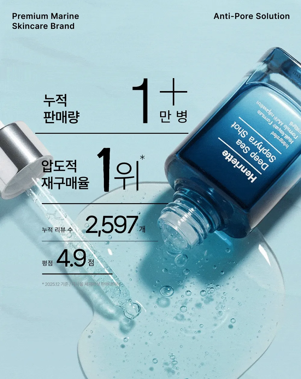 [앙리엣 공식몰] 세피라샷 해파리 모공 세럼