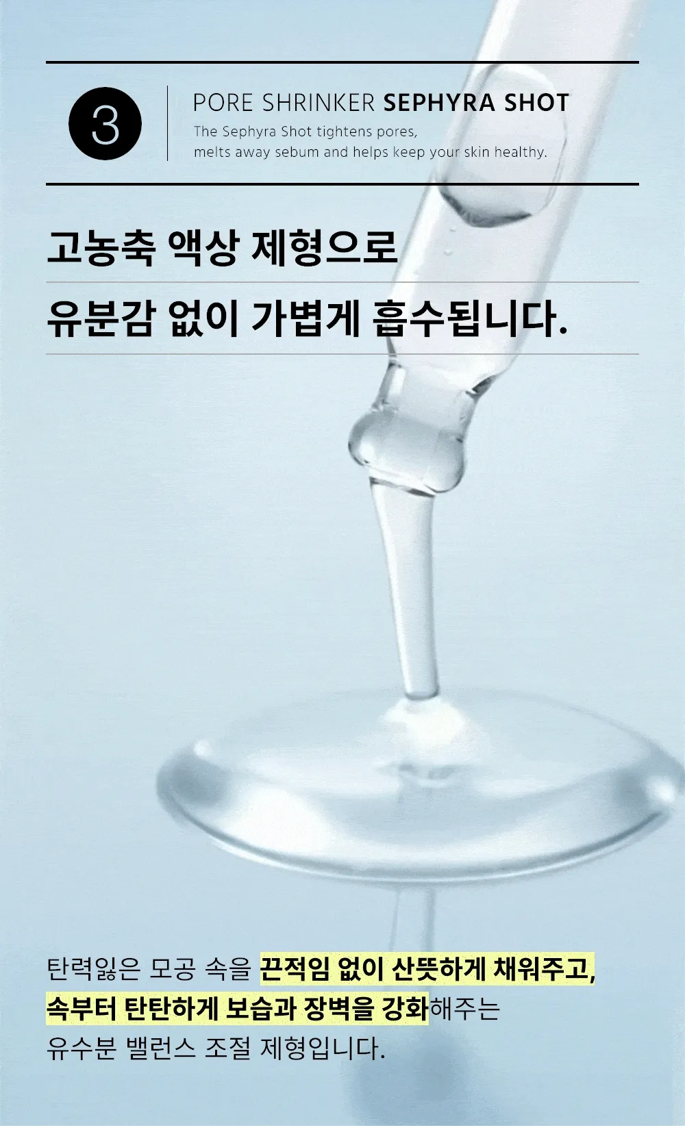[앙리엣 공식몰] 세피라샷 해파리 모공 세럼