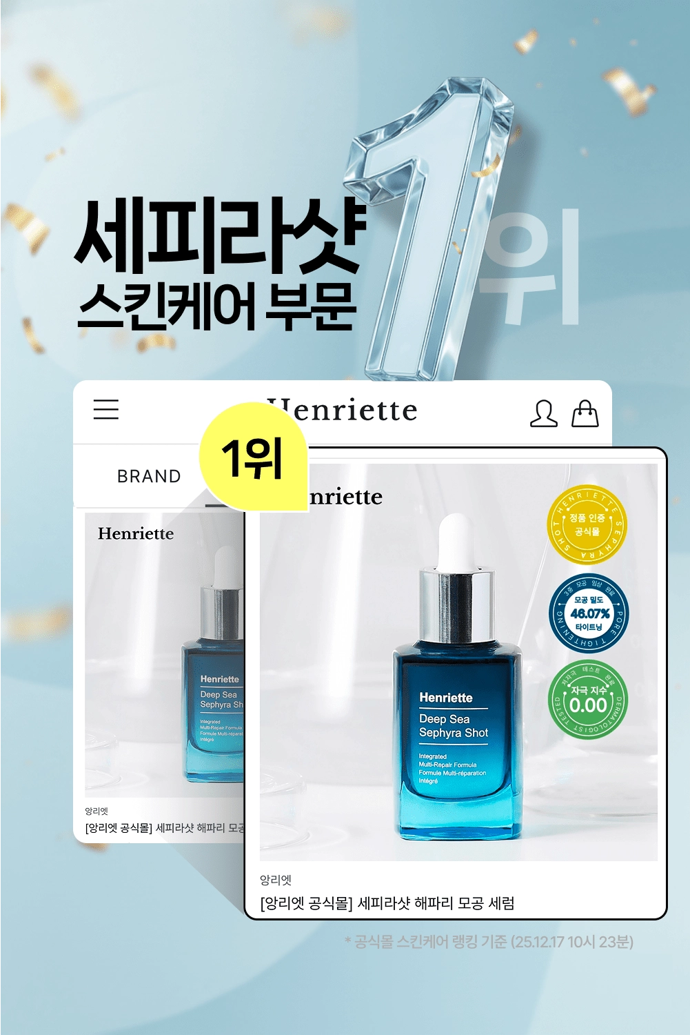 [앙리엣 공식몰] 세피라샷 해파리 모공 세럼