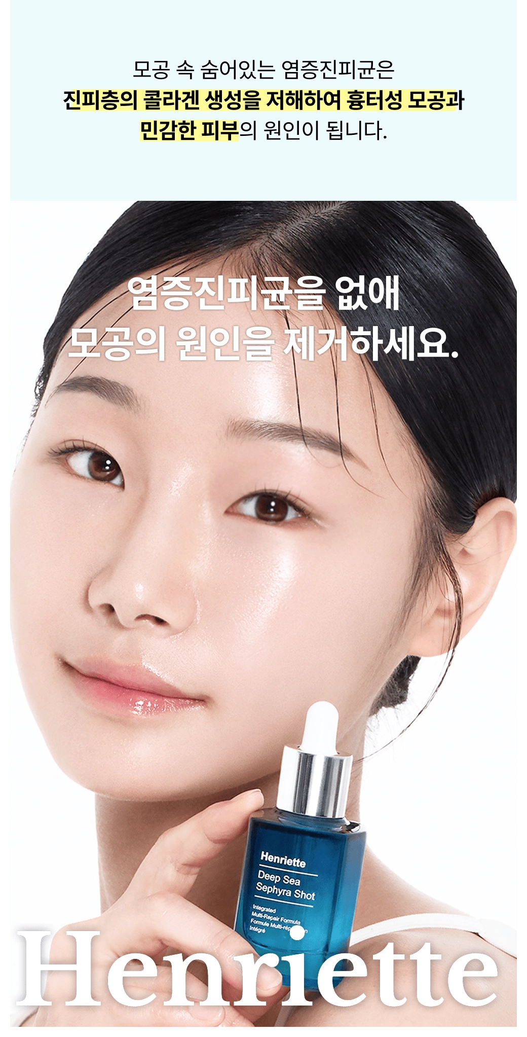 [앙리엣 공식몰] 세피라샷 해파리 모공 세럼