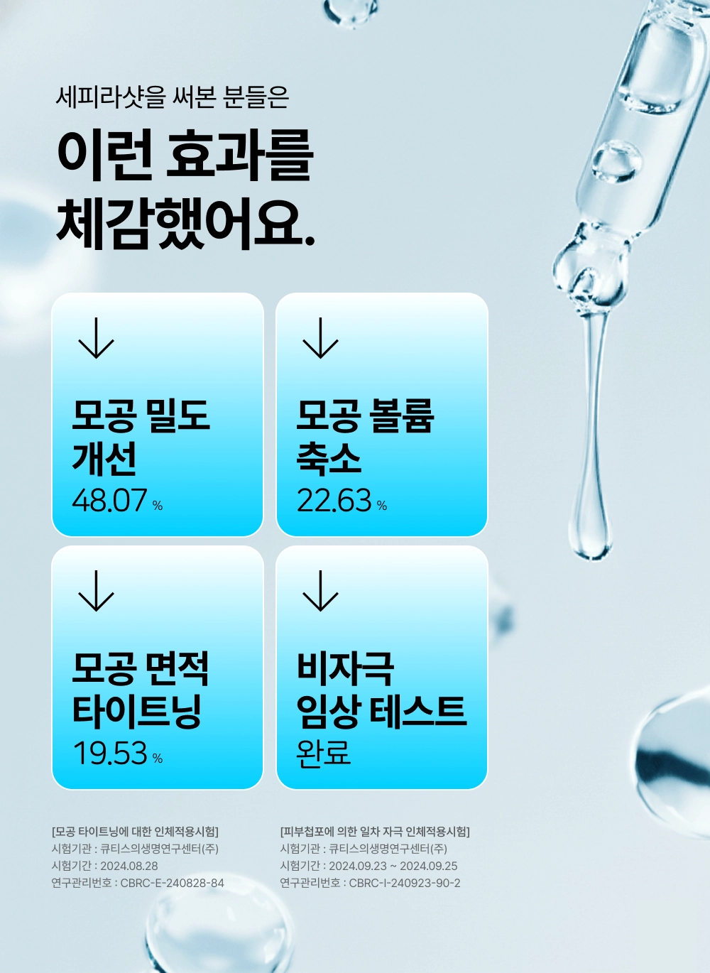 [앙리엣 공식몰] 세피라샷 해파리 모공 세럼