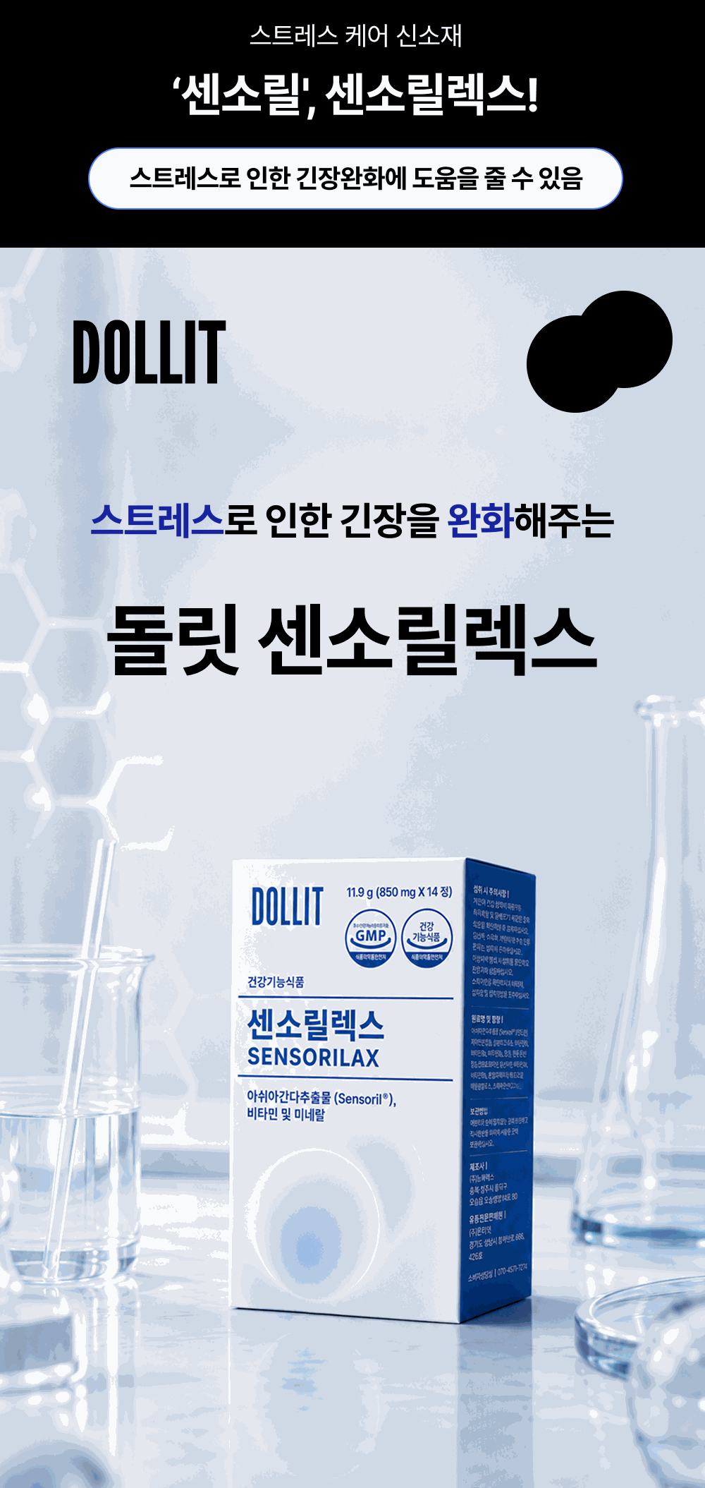 센소릴렉스 SENSORILAX