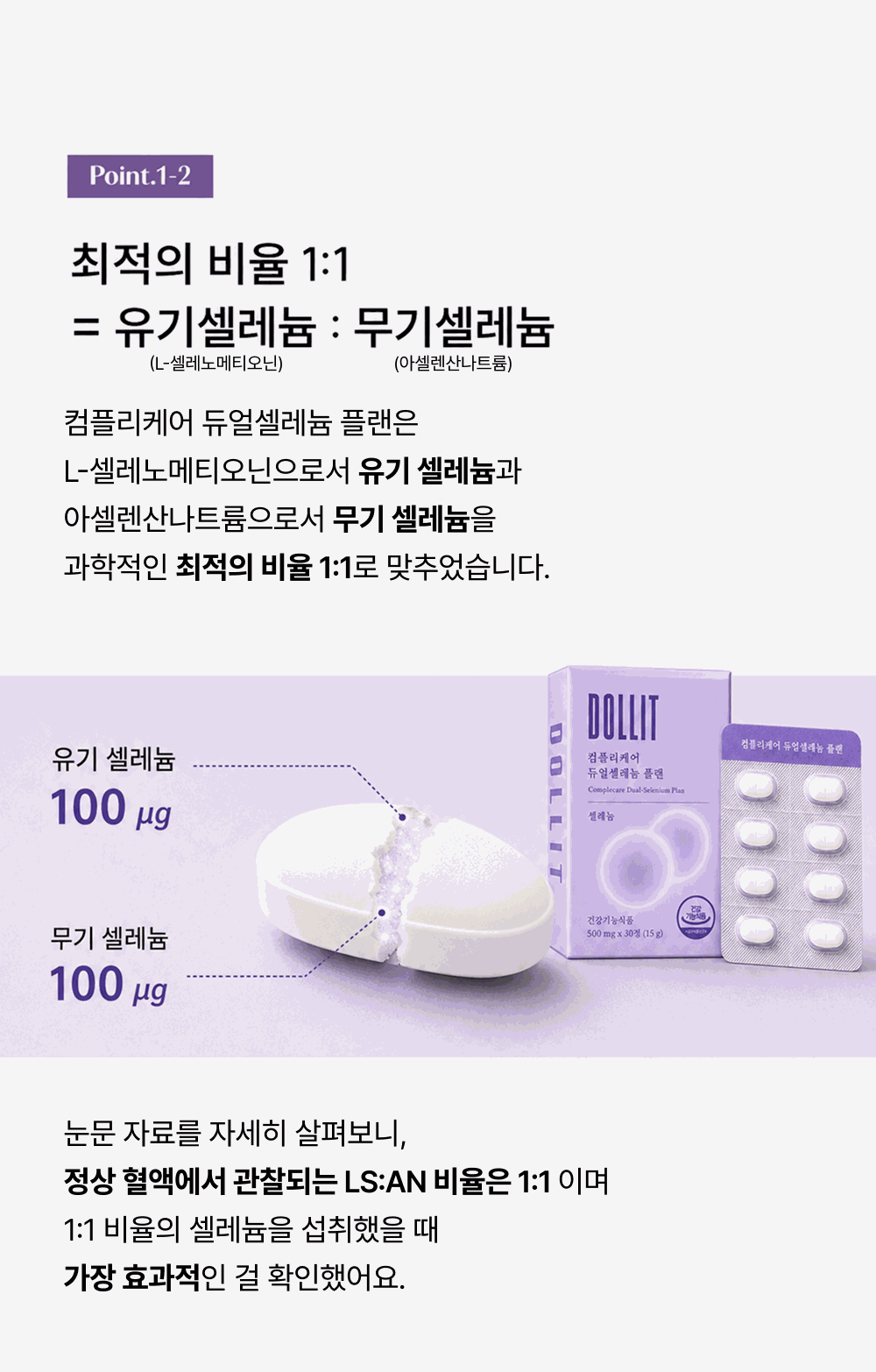 컴플리케어 듀얼셀레늄 플랜