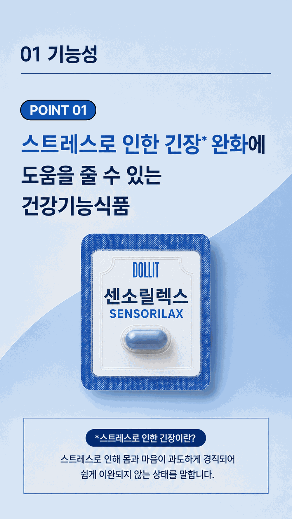센소릴렉스 SENSORILAX