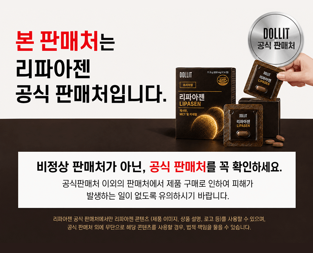 리파아젠 LIPASEN