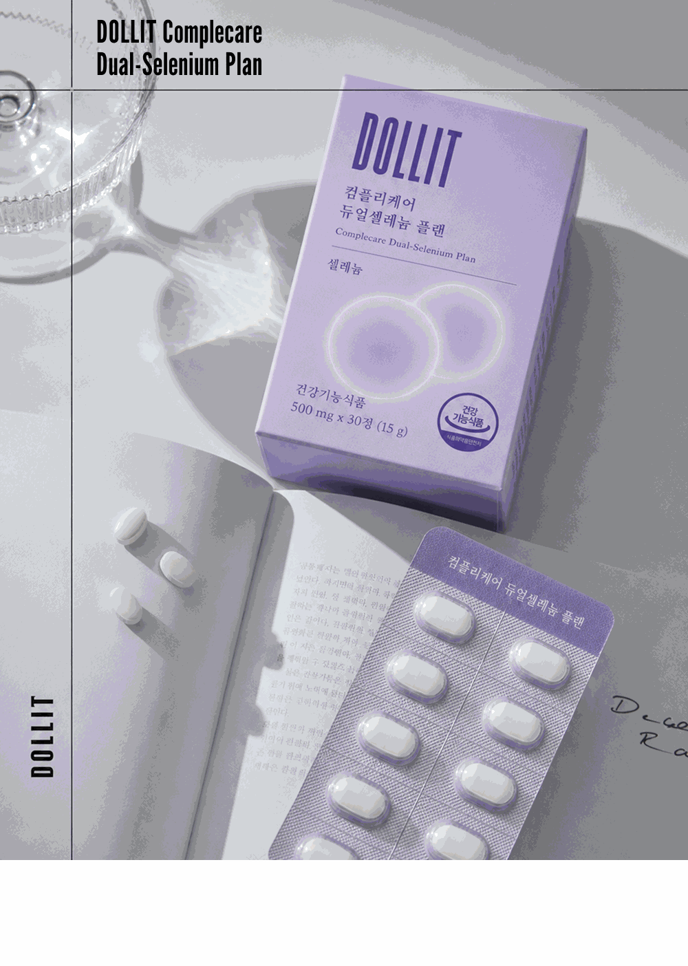 컴플리케어 듀얼셀레늄 플랜