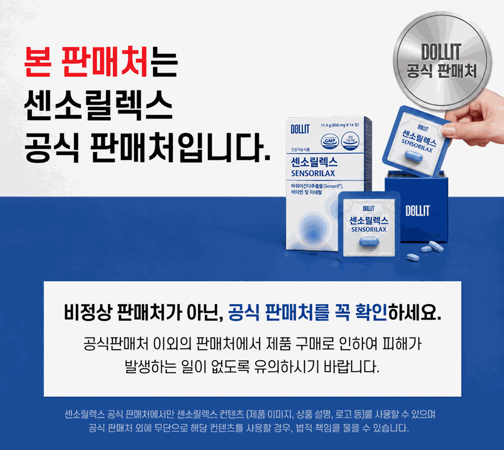 센소릴렉스 SENSORILAX