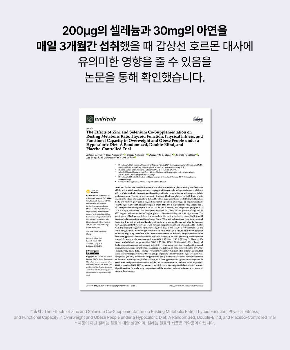 컴플리케어 듀얼셀레늄 플랜