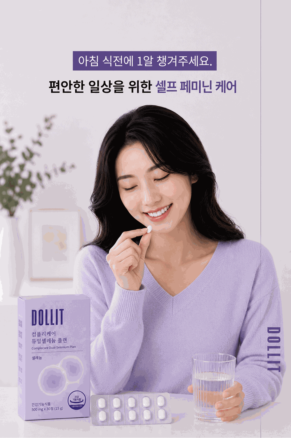 컴플리케어 듀얼셀레늄 플랜