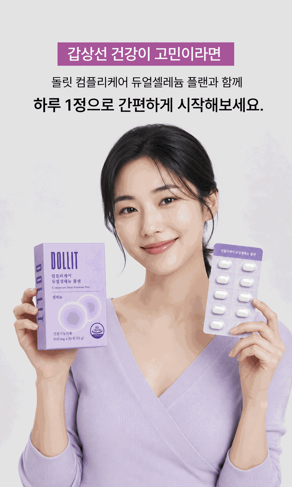 컴플리케어 듀얼셀레늄 플랜