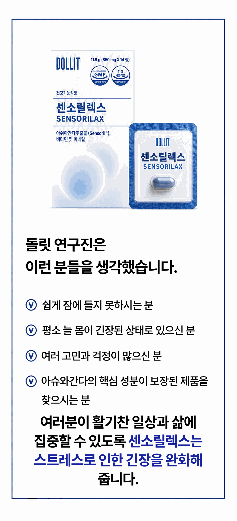 센소릴렉스 SENSORILAX