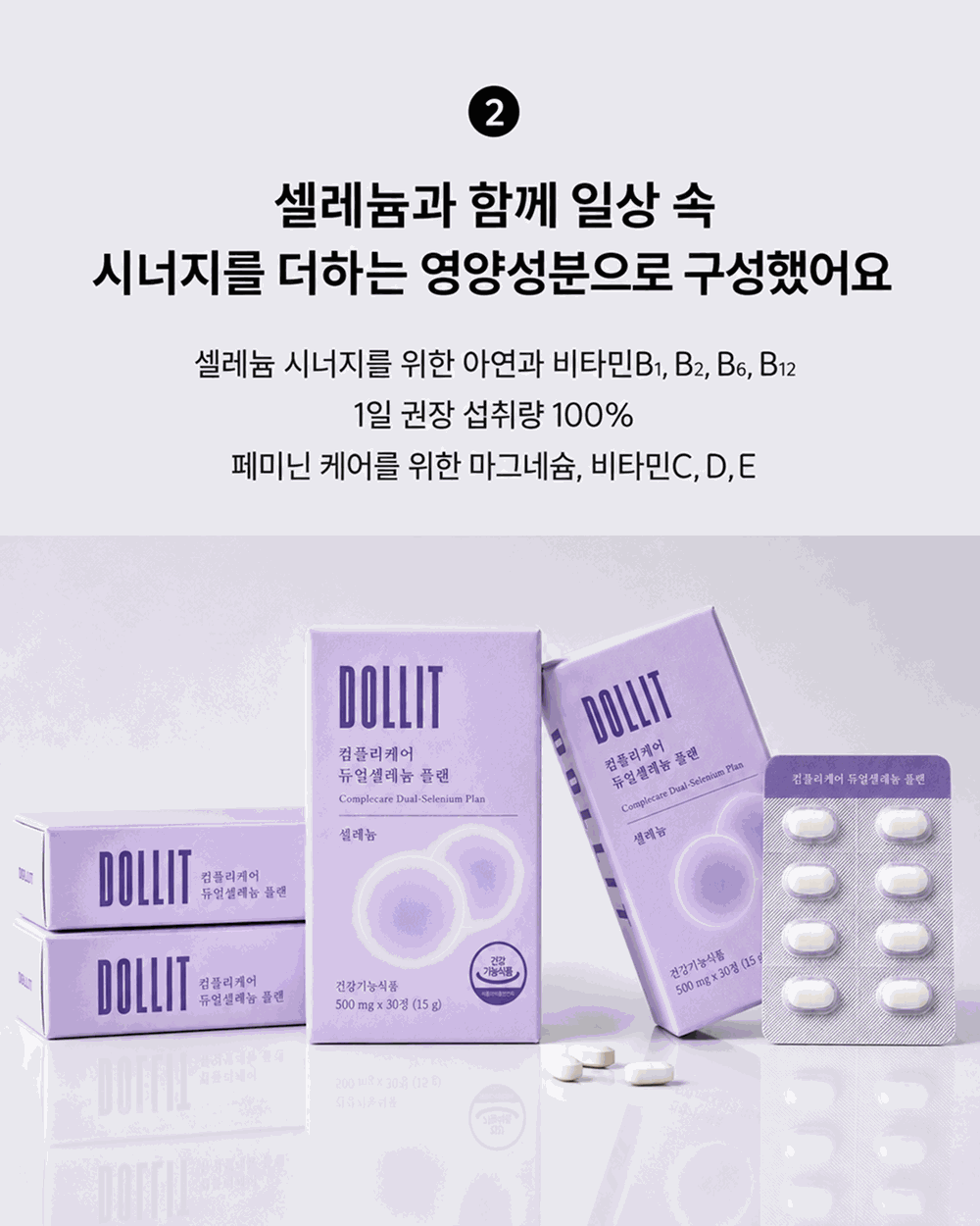 컴플리케어 듀얼셀레늄 플랜
