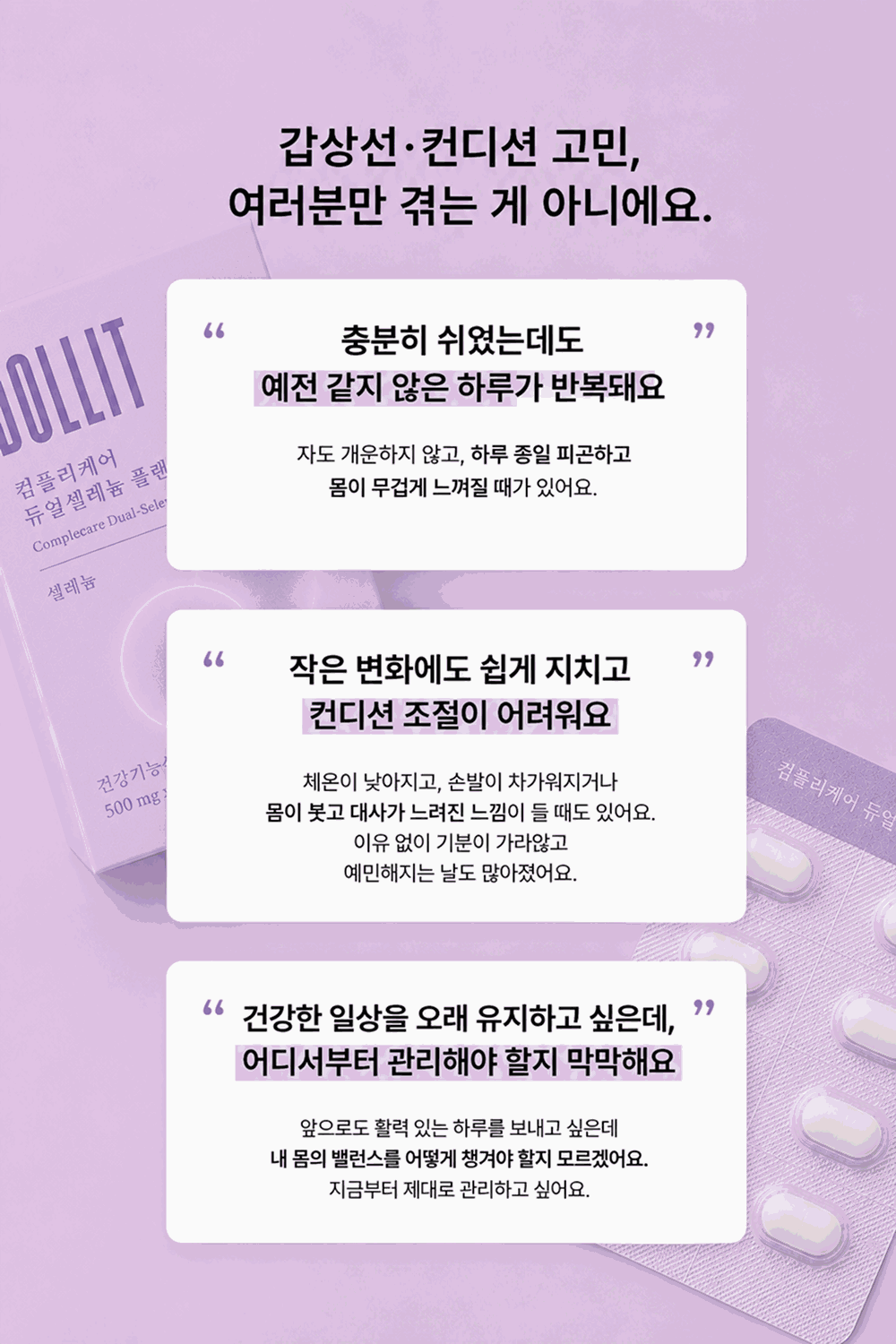 컴플리케어 듀얼셀레늄 플랜