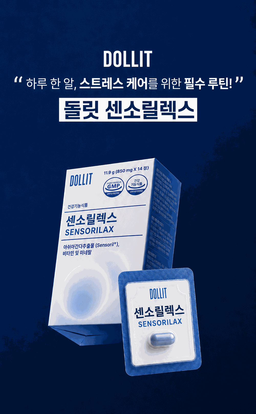 센소릴렉스 SENSORILAX