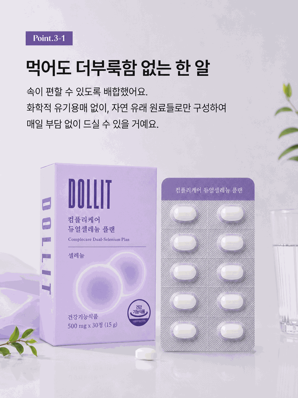 컴플리케어 듀얼셀레늄 플랜