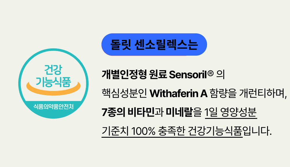센소릴렉스 SENSORILAX