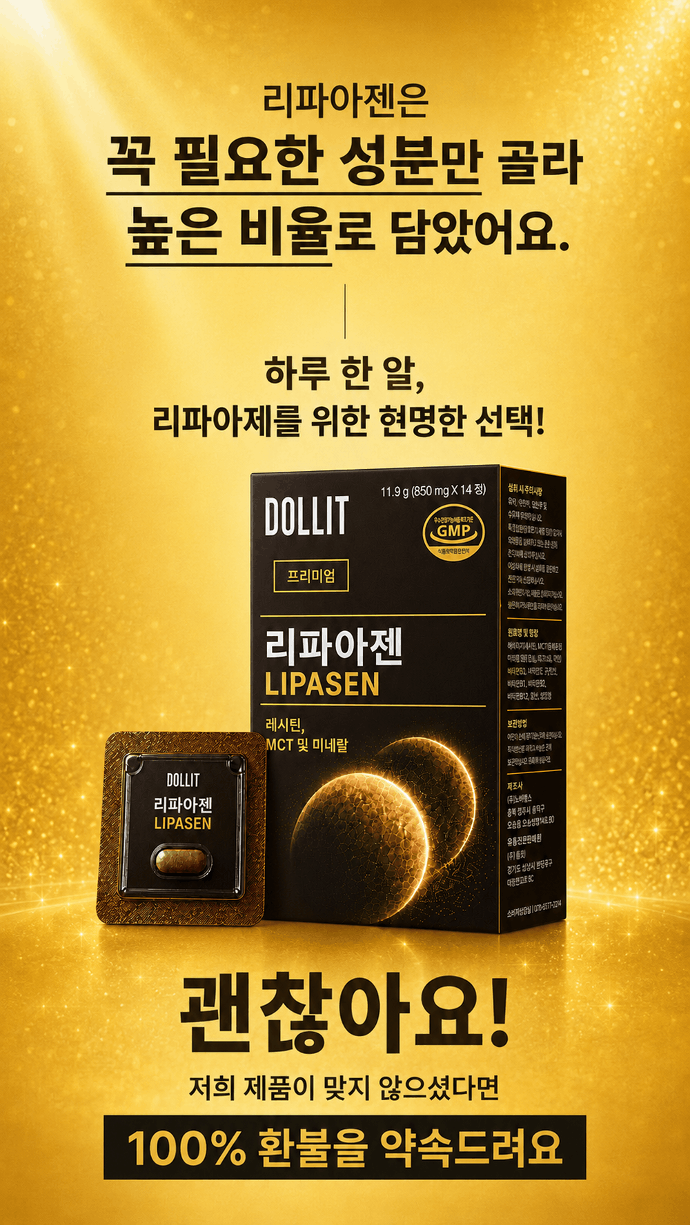 리파아젠 LIPASEN