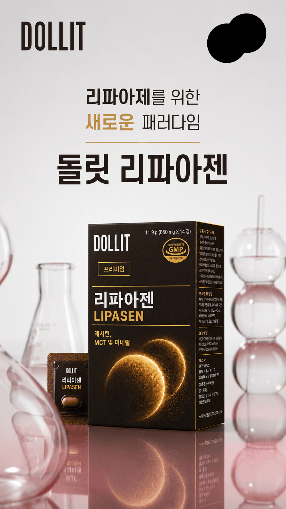 리파아젠 LIPASEN
