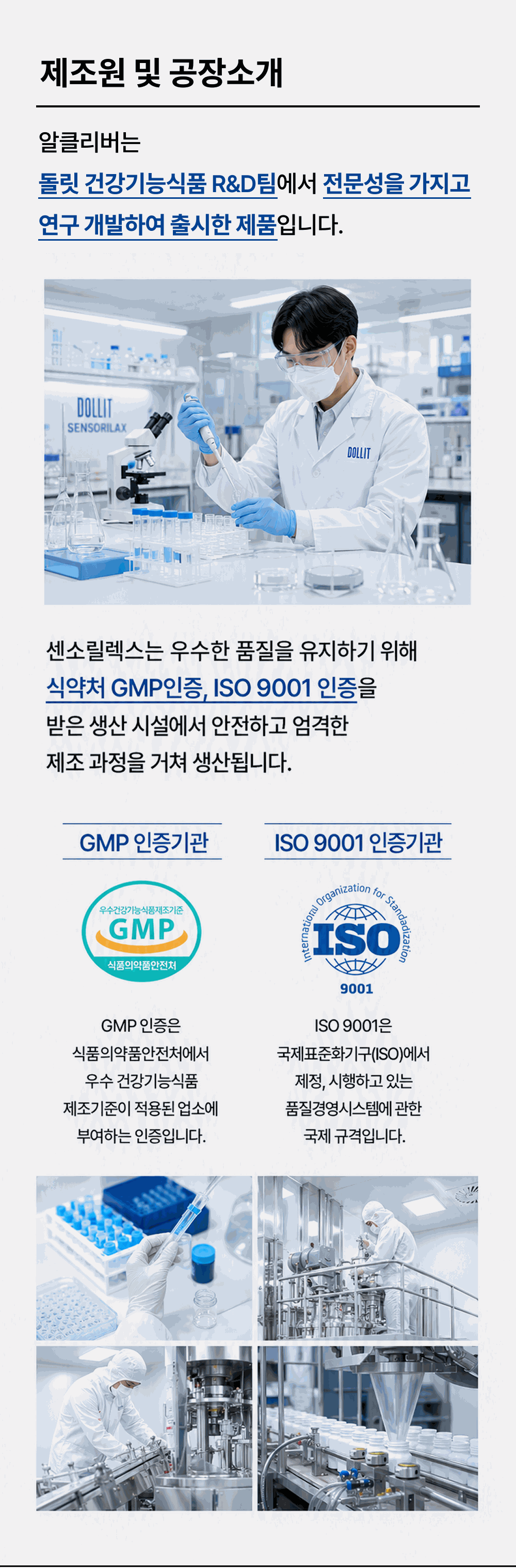 센소릴렉스 SENSORILAX