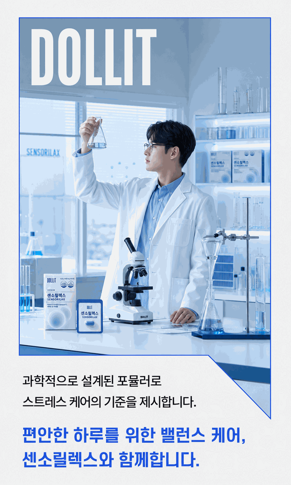 센소릴렉스 SENSORILAX