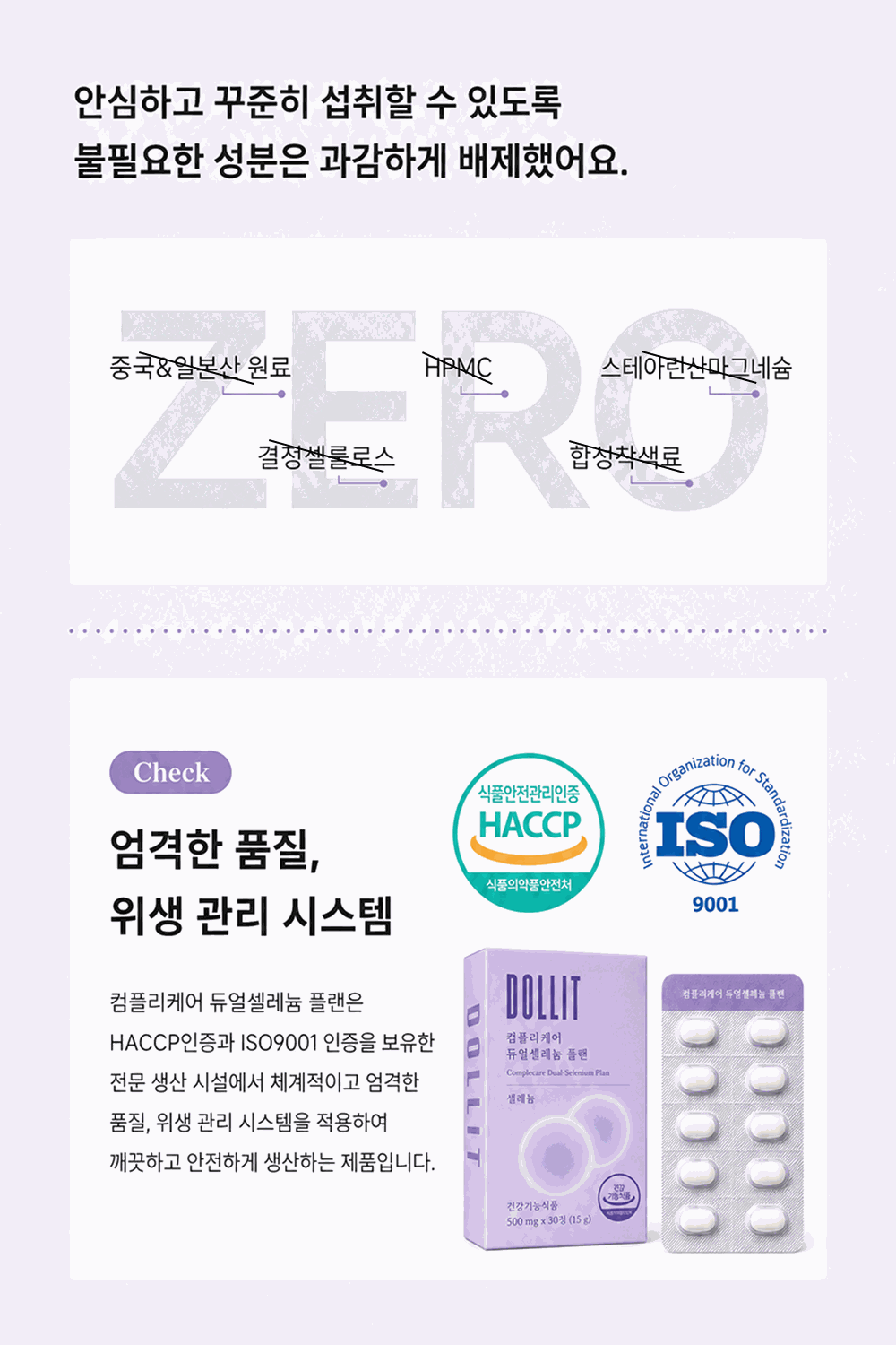 컴플리케어 듀얼셀레늄 플랜