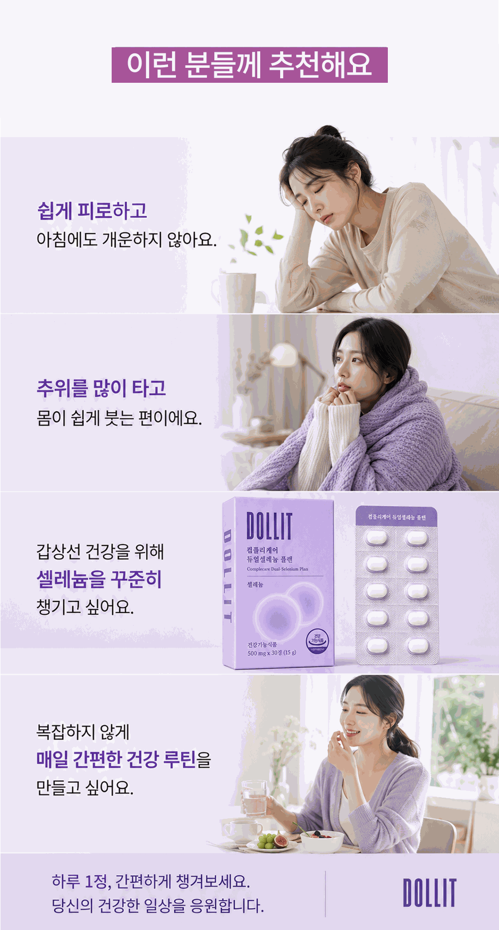 컴플리케어 듀얼셀레늄 플랜