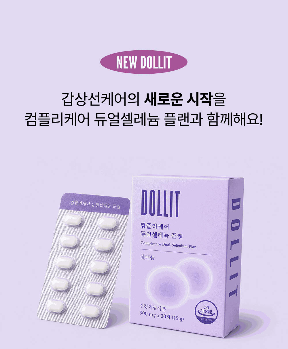 컴플리케어 듀얼셀레늄 플랜