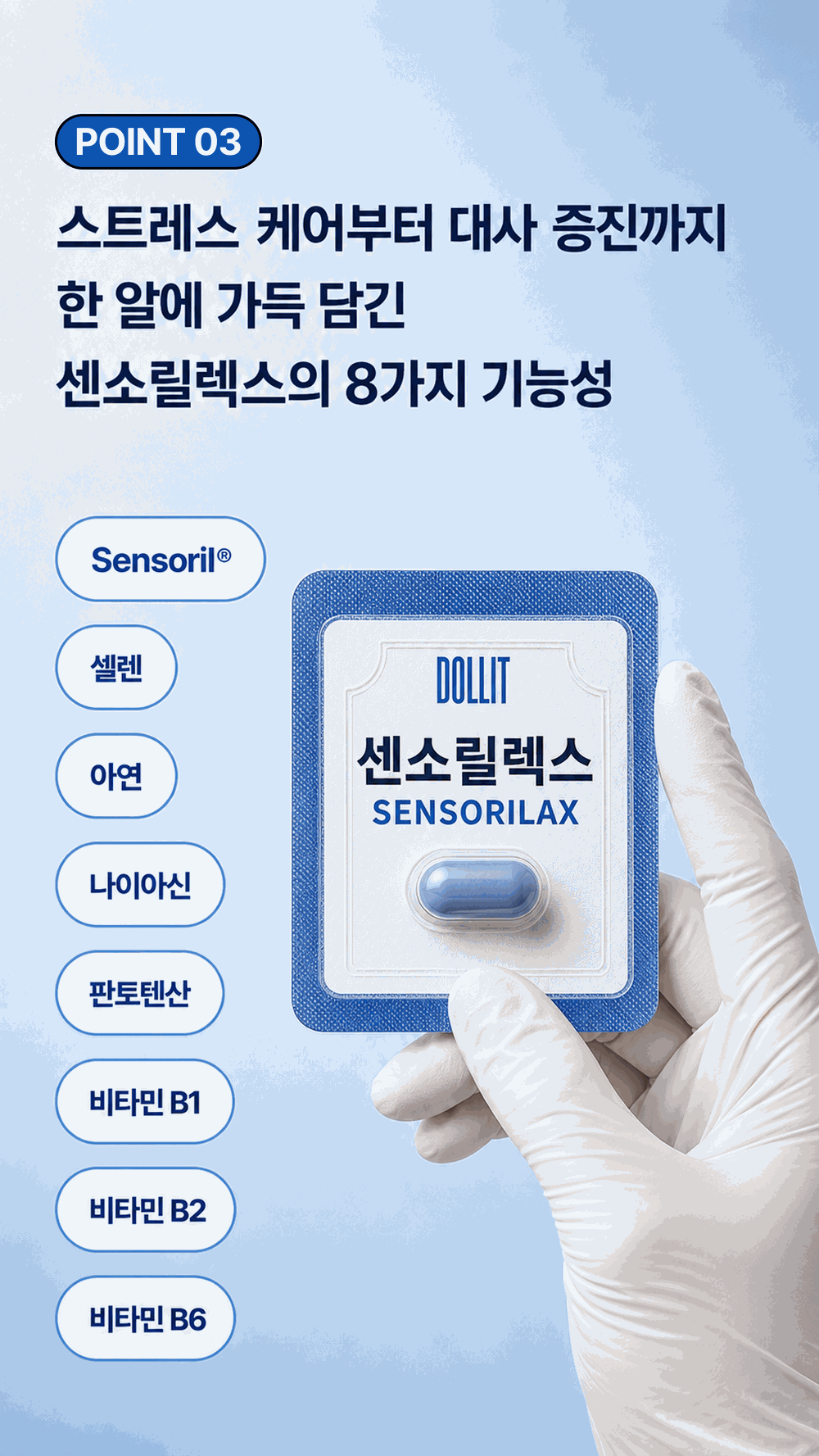 센소릴렉스 SENSORILAX