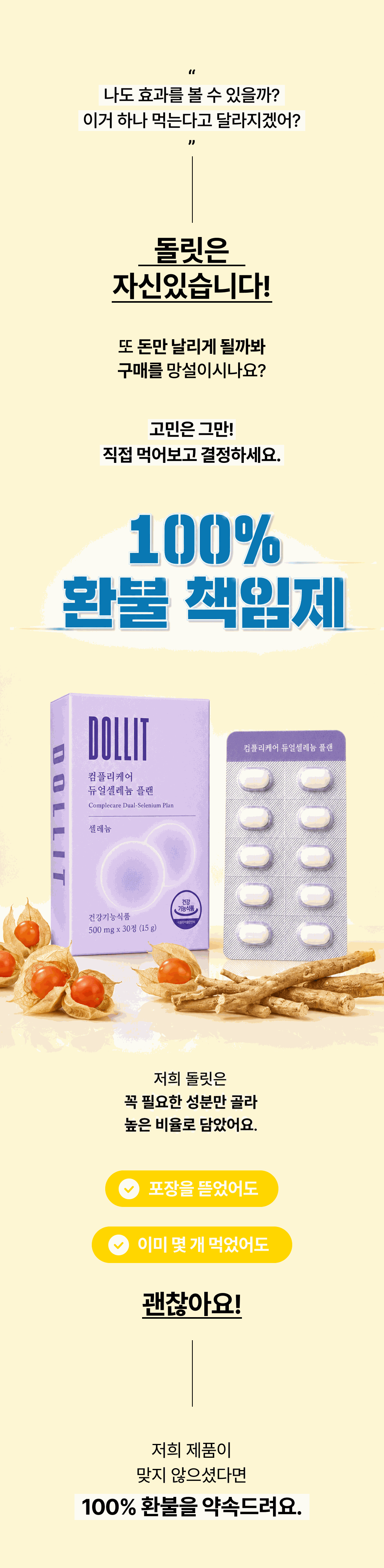 컴플리케어 듀얼셀레늄 플랜
