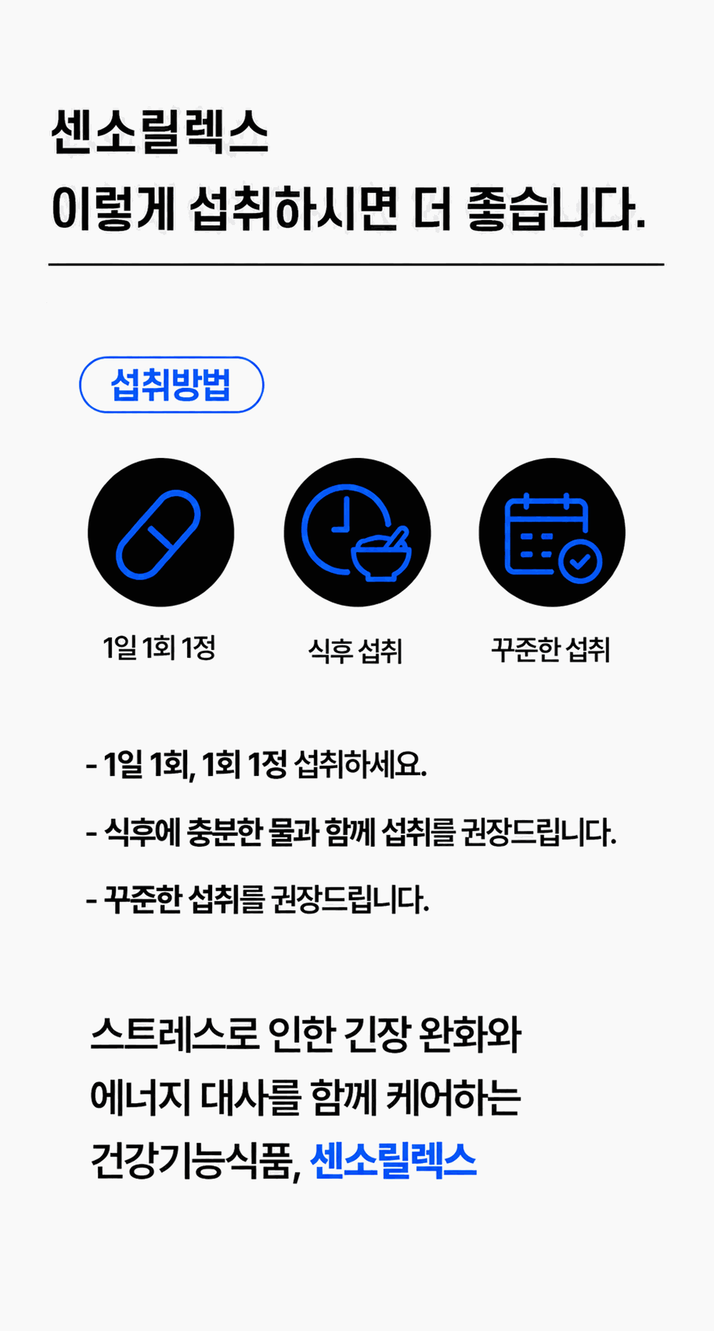 센소릴렉스 SENSORILAX