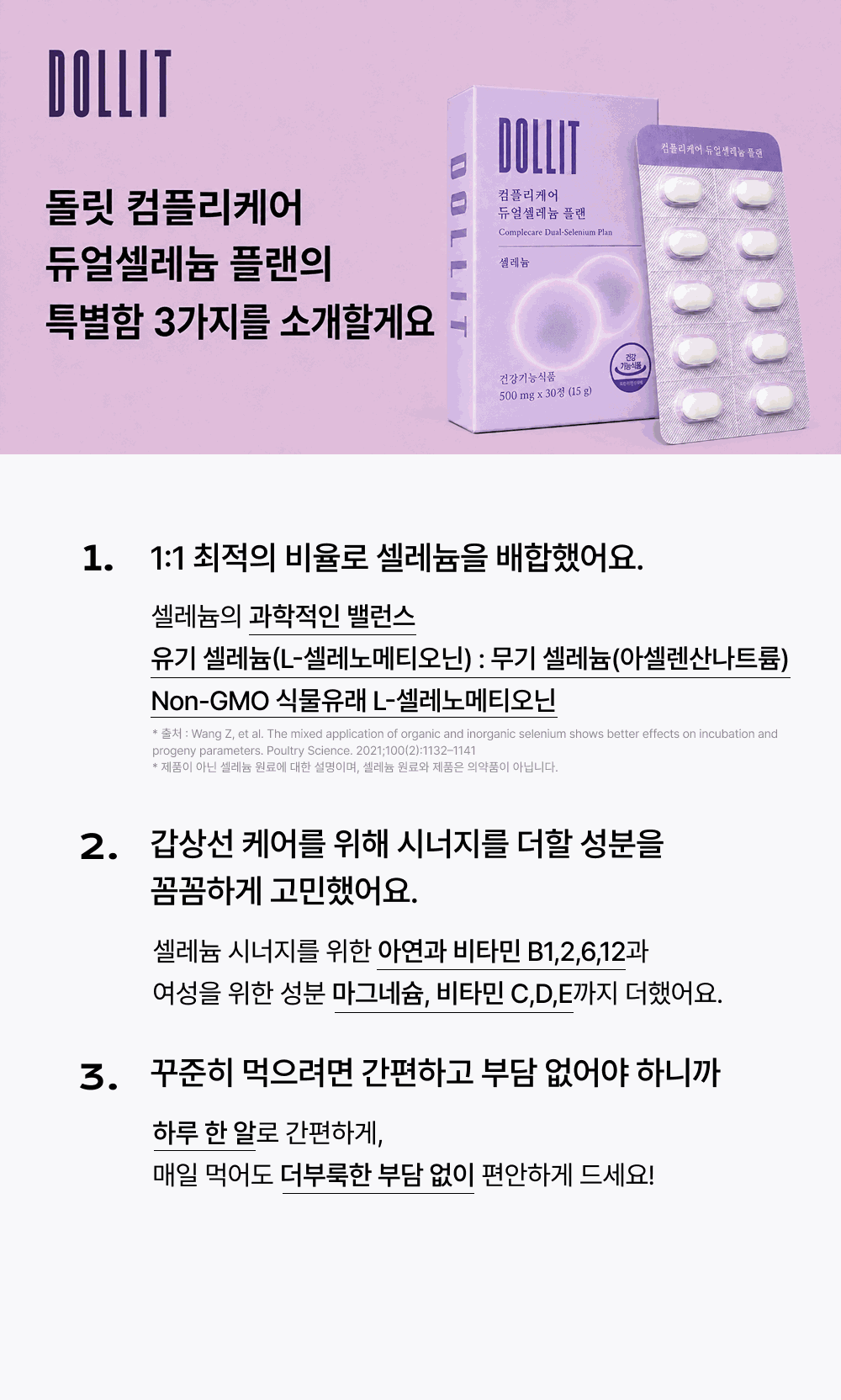 컴플리케어 듀얼셀레늄 플랜