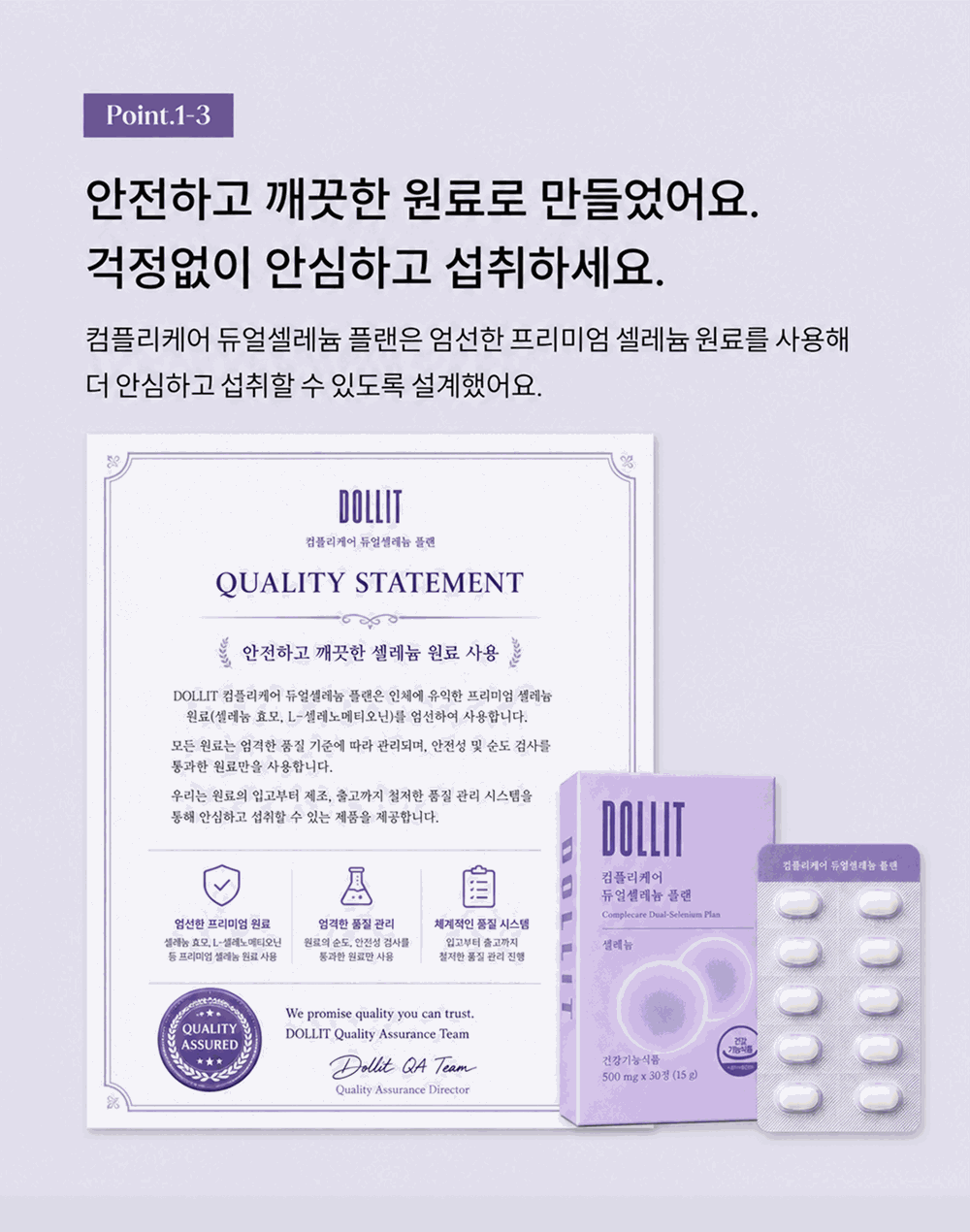 컴플리케어 듀얼셀레늄 플랜