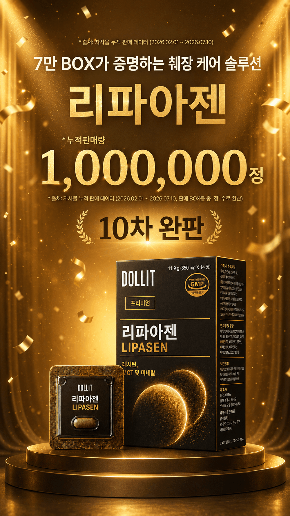 리파아젠 LIPASEN