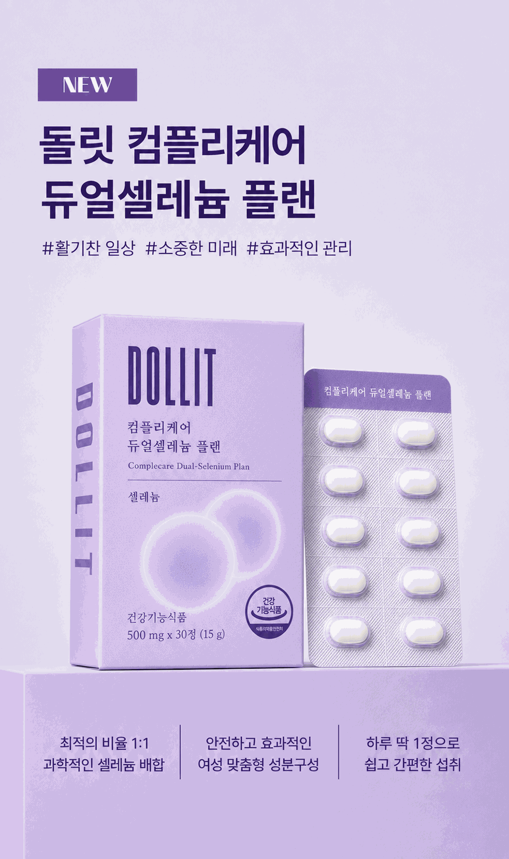 컴플리케어 듀얼셀레늄 플랜