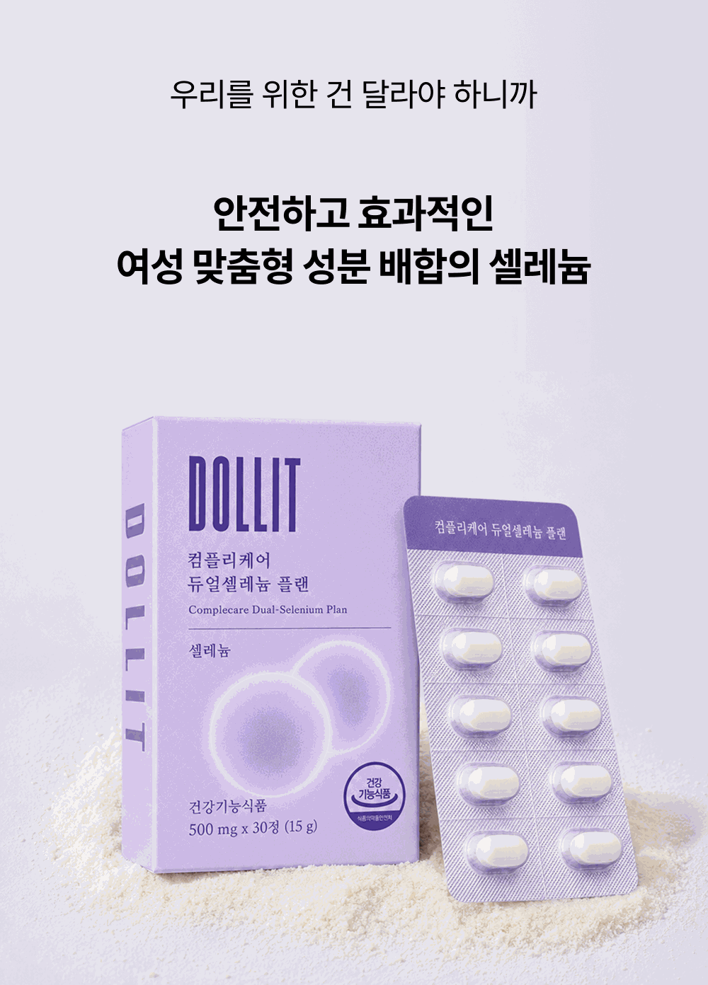 컴플리케어 듀얼셀레늄 플랜
