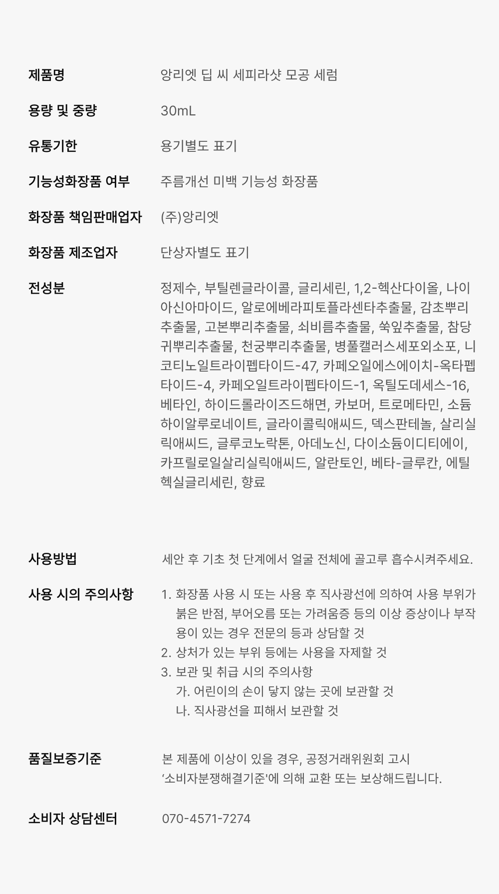 [앙리엣 공식몰] 세피라샷 해파리 모공 세럼
