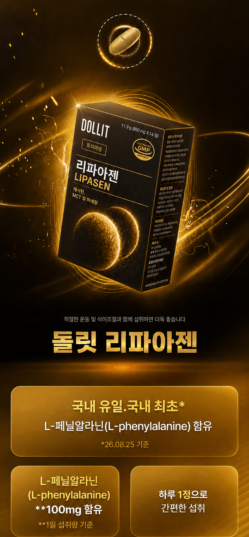리파아젠 LIPASEN