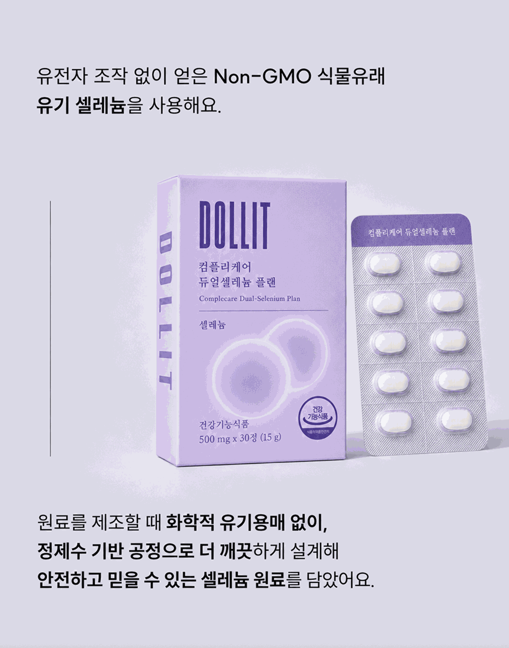 컴플리케어 듀얼셀레늄 플랜