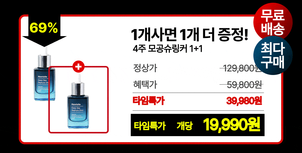 2시간 뒤 가격 상승💸 흉터성모공 개선 실험 성공! 피부과 모공슈링커 비밀특가