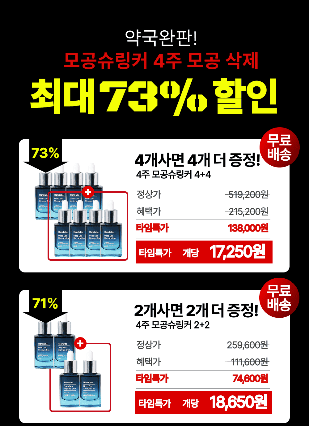 2시간 뒤 가격 상승💸 흉터성모공 개선 실험 성공! 피부과 모공슈링커 비밀특가