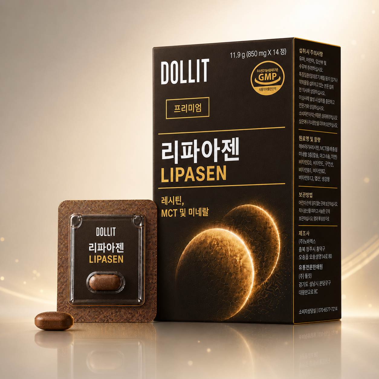 리파아젠 LIPASEN