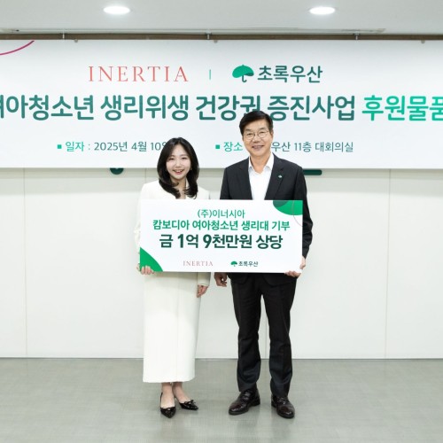 이너시아, 초록우산과 함께 캄보디아 여아 청소년에 생리대 1만 9,008팩 지원