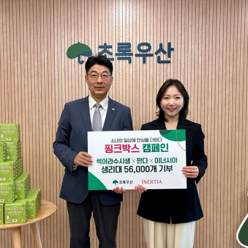 이너시아, 초록우산 핑크박스에 생리대 5만 6000개 기부