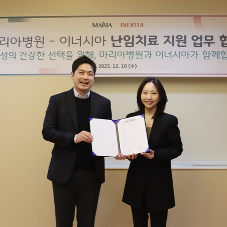이너시아-마리아병원, 난임 예방 및 여성 건강 증진 위해 업무협약 체결