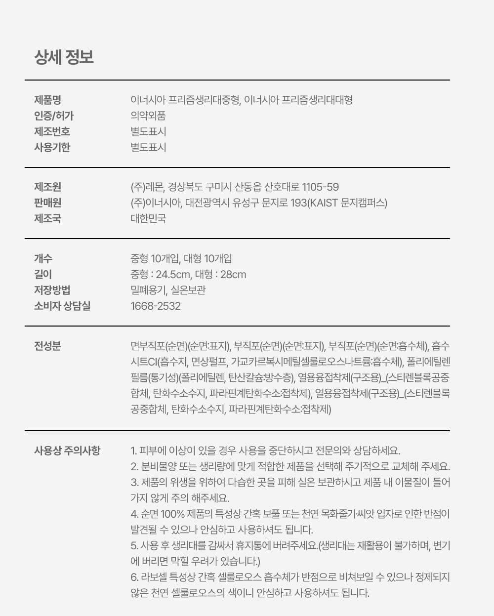 [5900만장 완판] 더 프리즘 유기농 순면커버 생리대