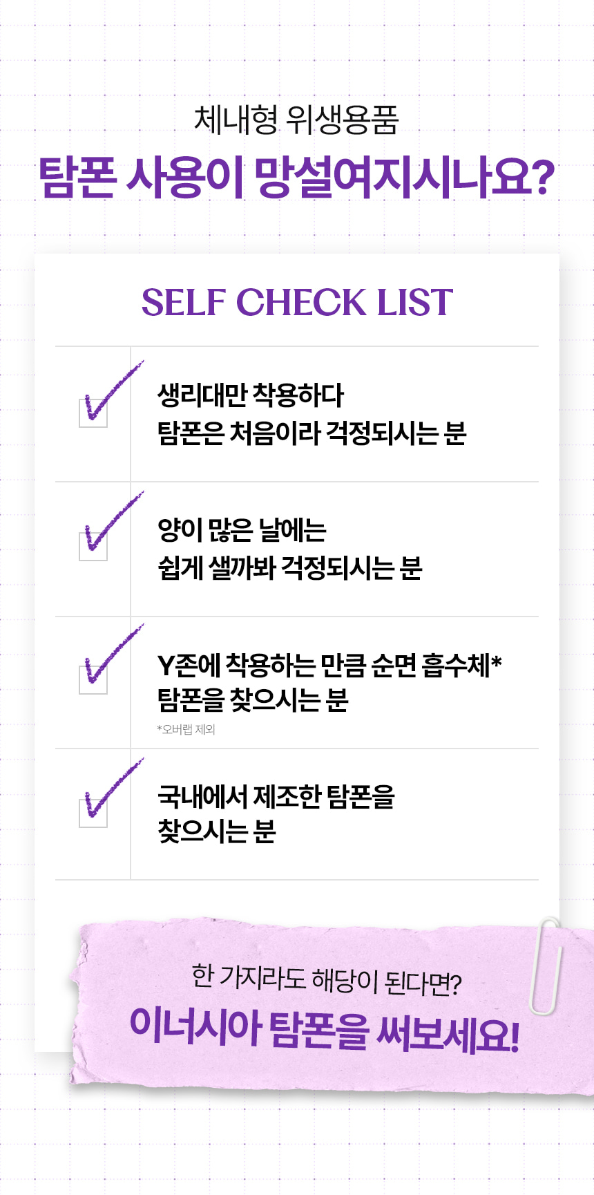 더 프리즘 유기농 순면 탐폰 7+1팩
