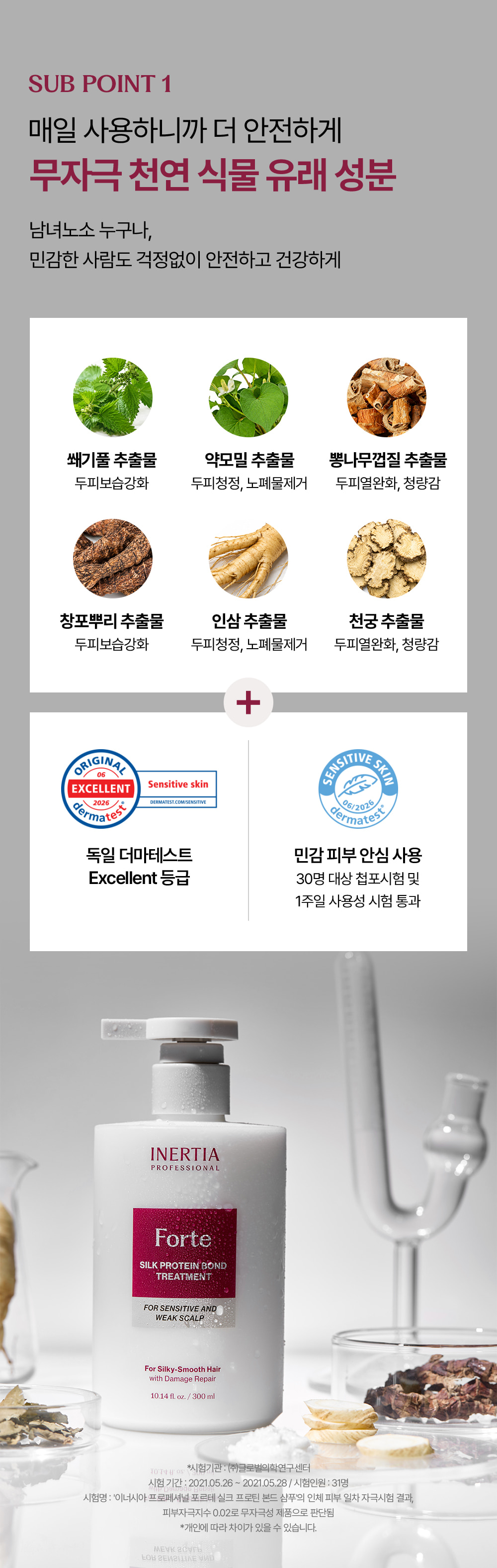 거미실크 단백질 트리트먼트 1개