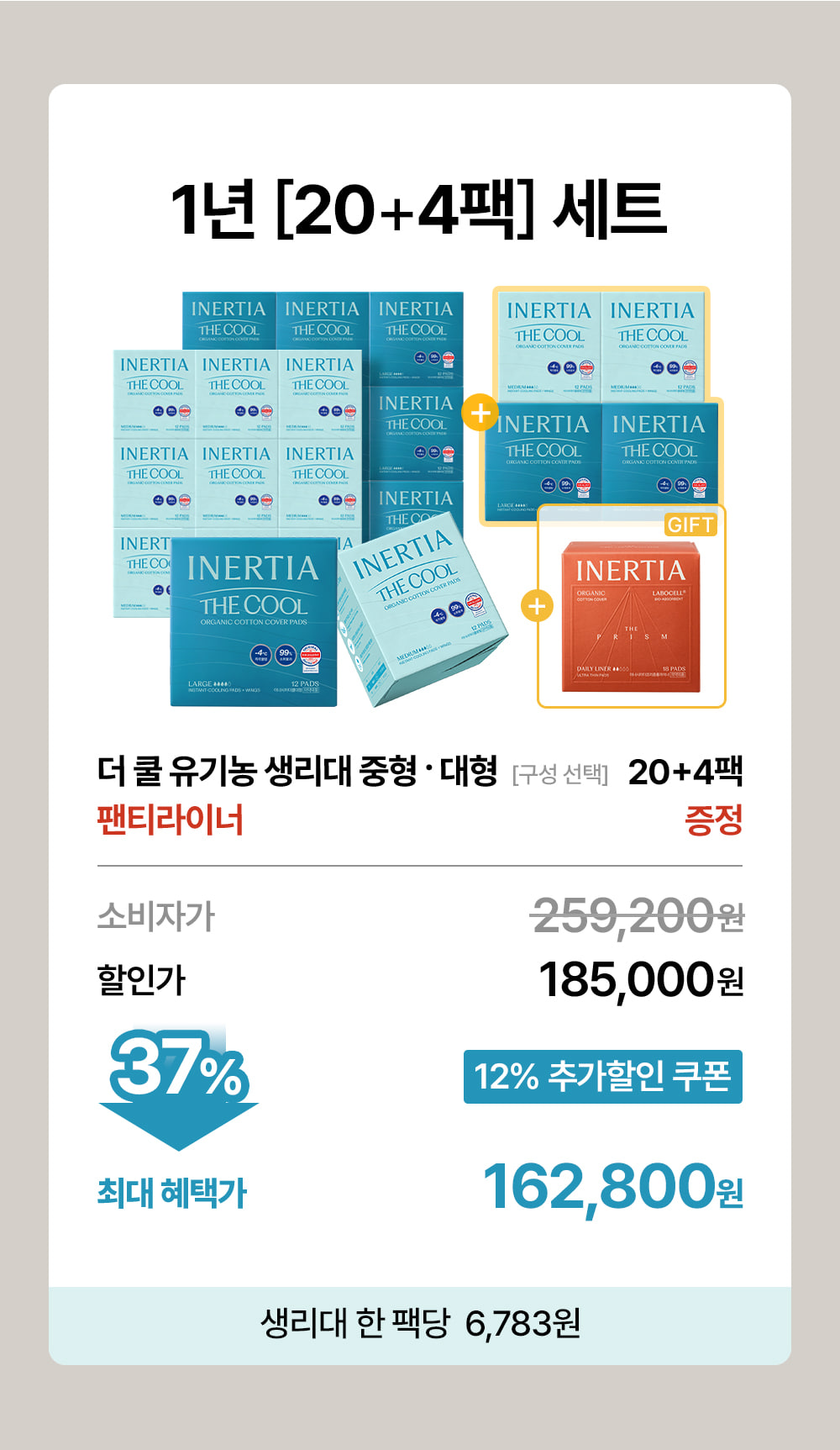 [5900만장 완판] 더 쿨 유기농 순면커버 생리대 20+4팩